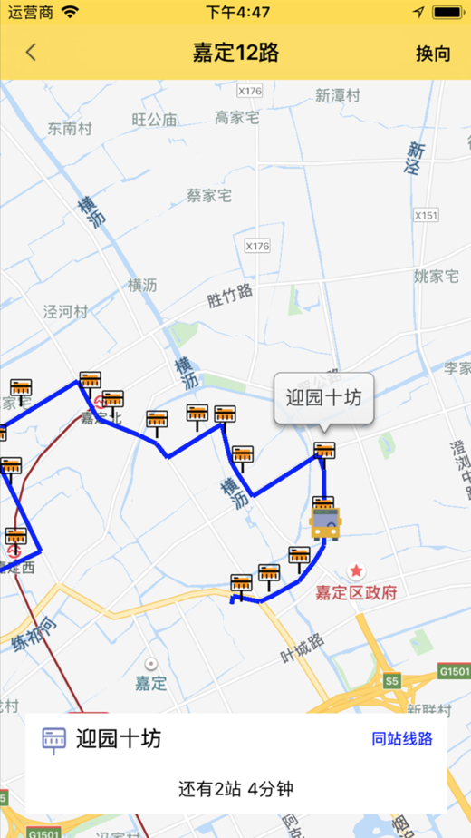 嘉定公交实时查询app手机版 v2.4.4