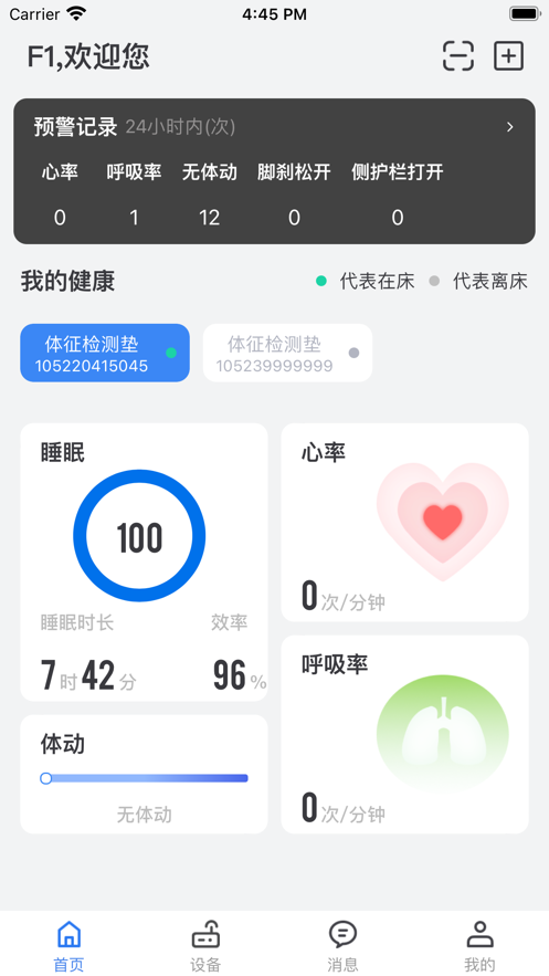 BEWATEC康养健康管理app下载 v1.0.0