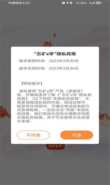 五矿e学app免费下载 v1.0.2