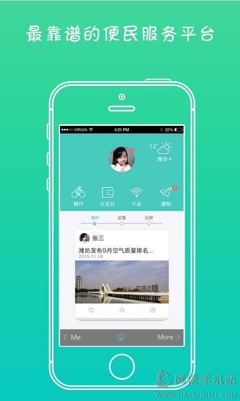 潍V ios手机版app v4.1.5