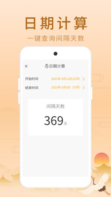 荣华老黄历app软件官方下载 v1.0.1