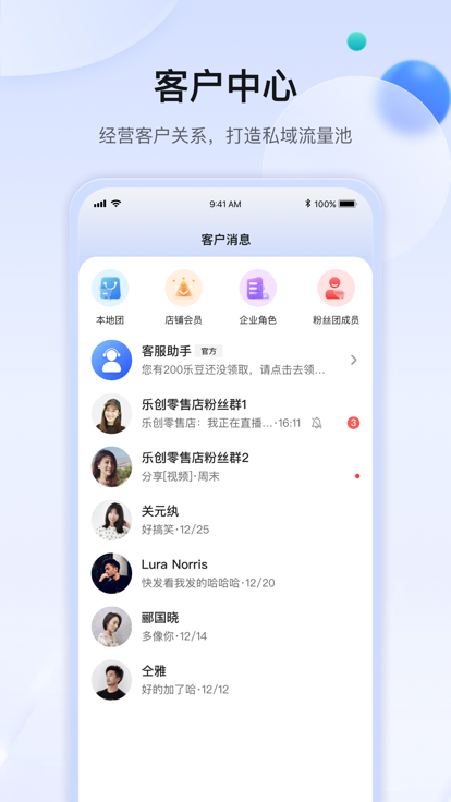 乐创商家版办公app官方下载 v1.0.00