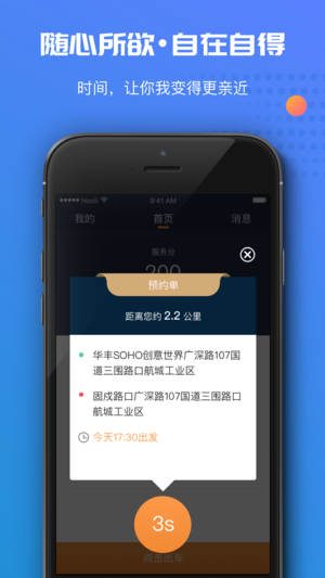 万顺叫车司机版官方下载app客户端 v6.3.6