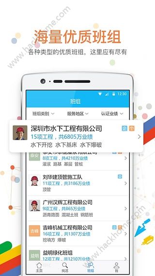 建造工官网app下载 v3.3.0