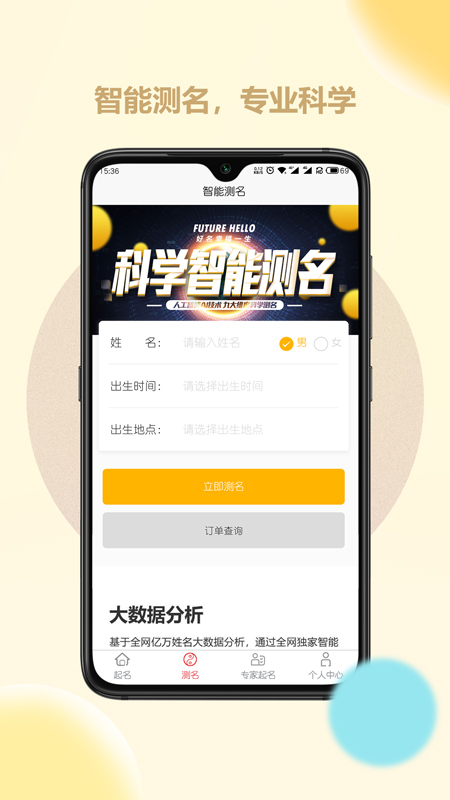 起名取名字大师app免费下载 v1.0