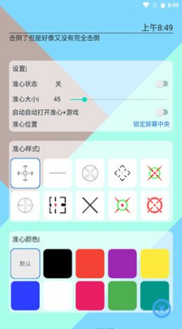 手游准心助手app官方免费版下载 v1.0.0