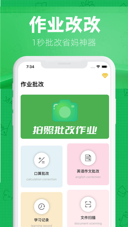 作业改改app手机版下载图片1