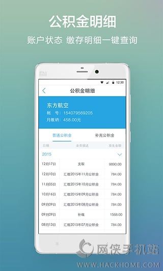 南京公积金查询管理中心app手机版 v3.1.8