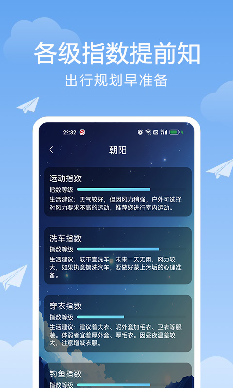 北斗天气通app软件下载 v1.0.0