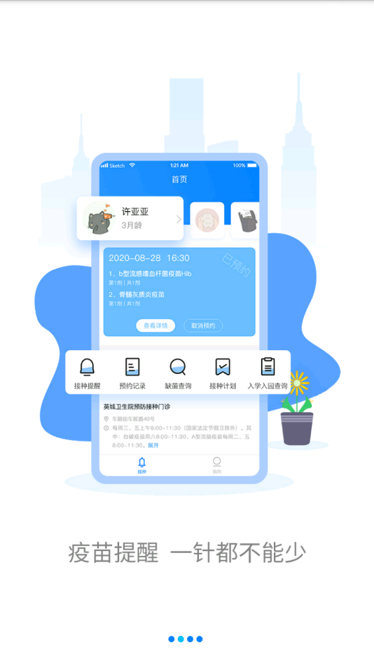 金益康app官方版 v1.1.80