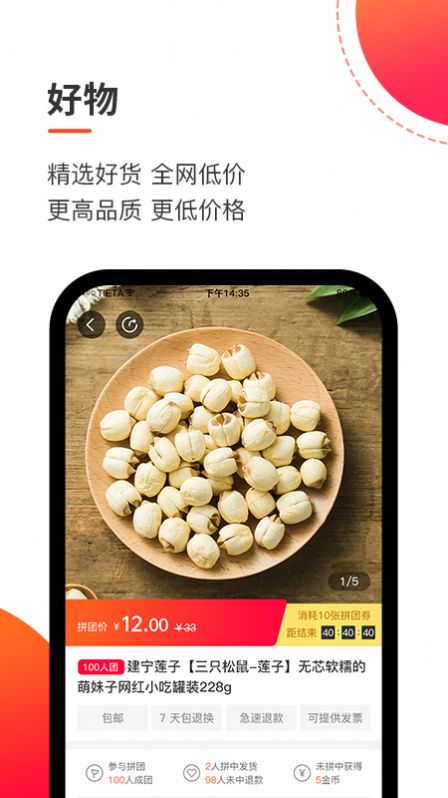 拼淘客app手机版图片1