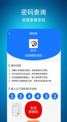 康丽谦共享充电宝app v1.0.0