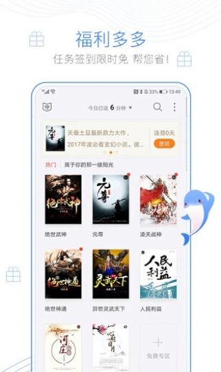 小说淘淘app最新安卓版ios去广告下载图片1