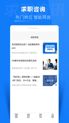 简历侠app官方版下载 v1.1.0