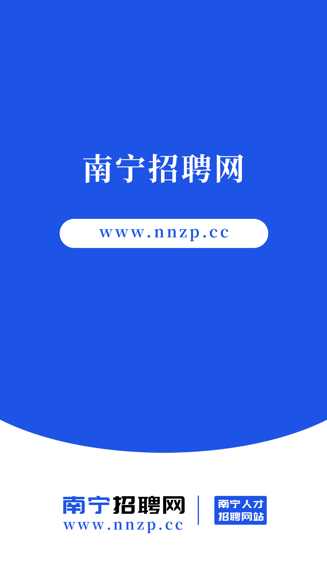 南宁招聘网app官方版下载 1.3