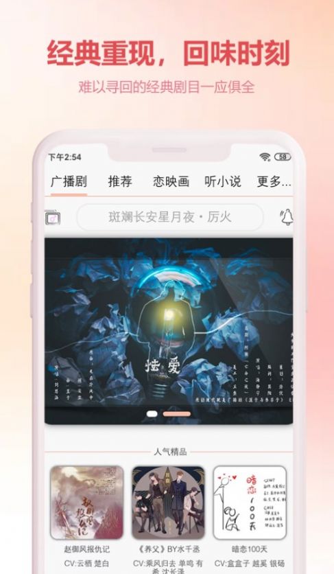 漫元时空广播剧免费下载 v1.0