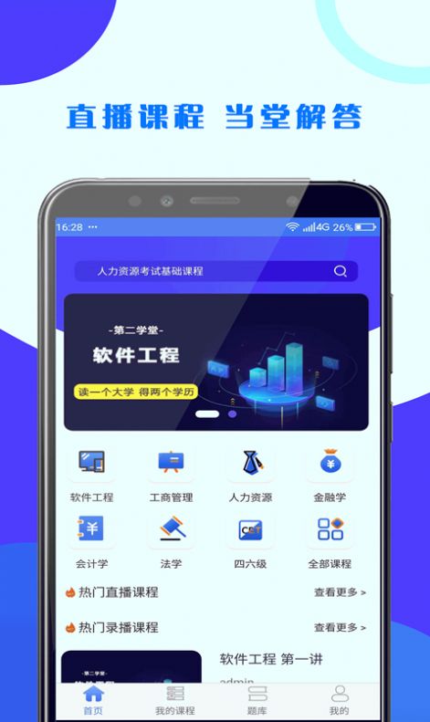 第二学堂教育app畅学版官方最新下载 v2.0.3