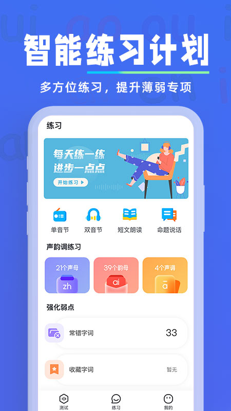 一起学普通话软件最新版下载 v1.0.1