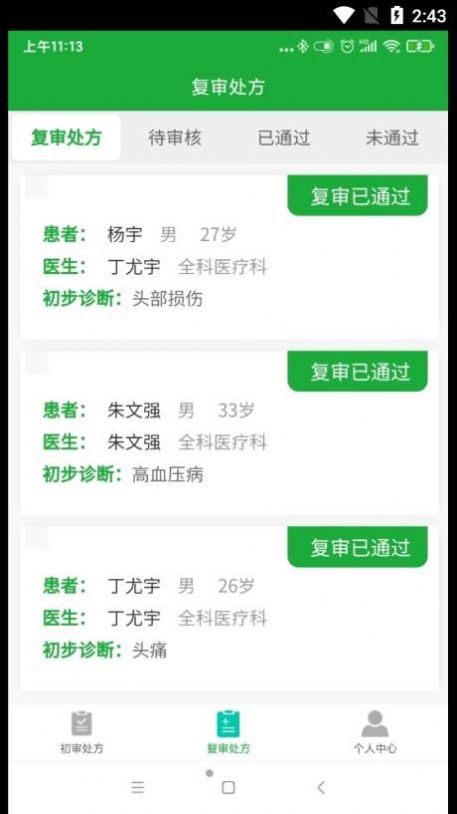 医助宝药师端app安卓版下载 v1.2.2