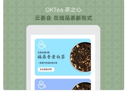 OKTea茶之心app官方下载