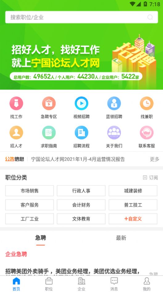 宁国人才网官网app下载 v1.8.5