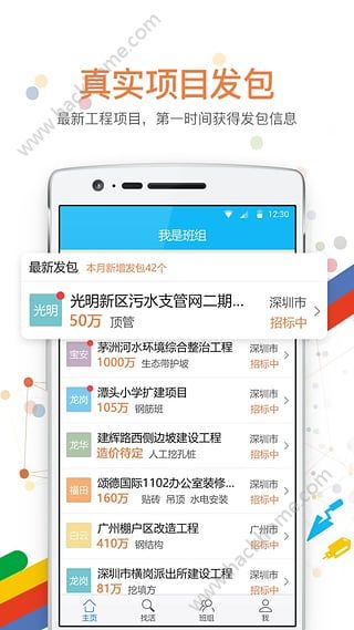 建造工官网app下载 v3.3.0