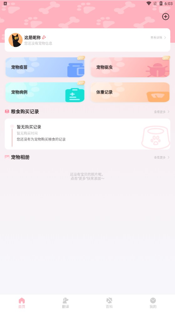 宠物翻译君app软件官方下载 v5.2.1