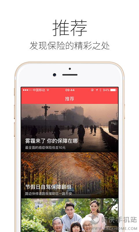 太平洋保险精选app下载手机版 v4.1.6