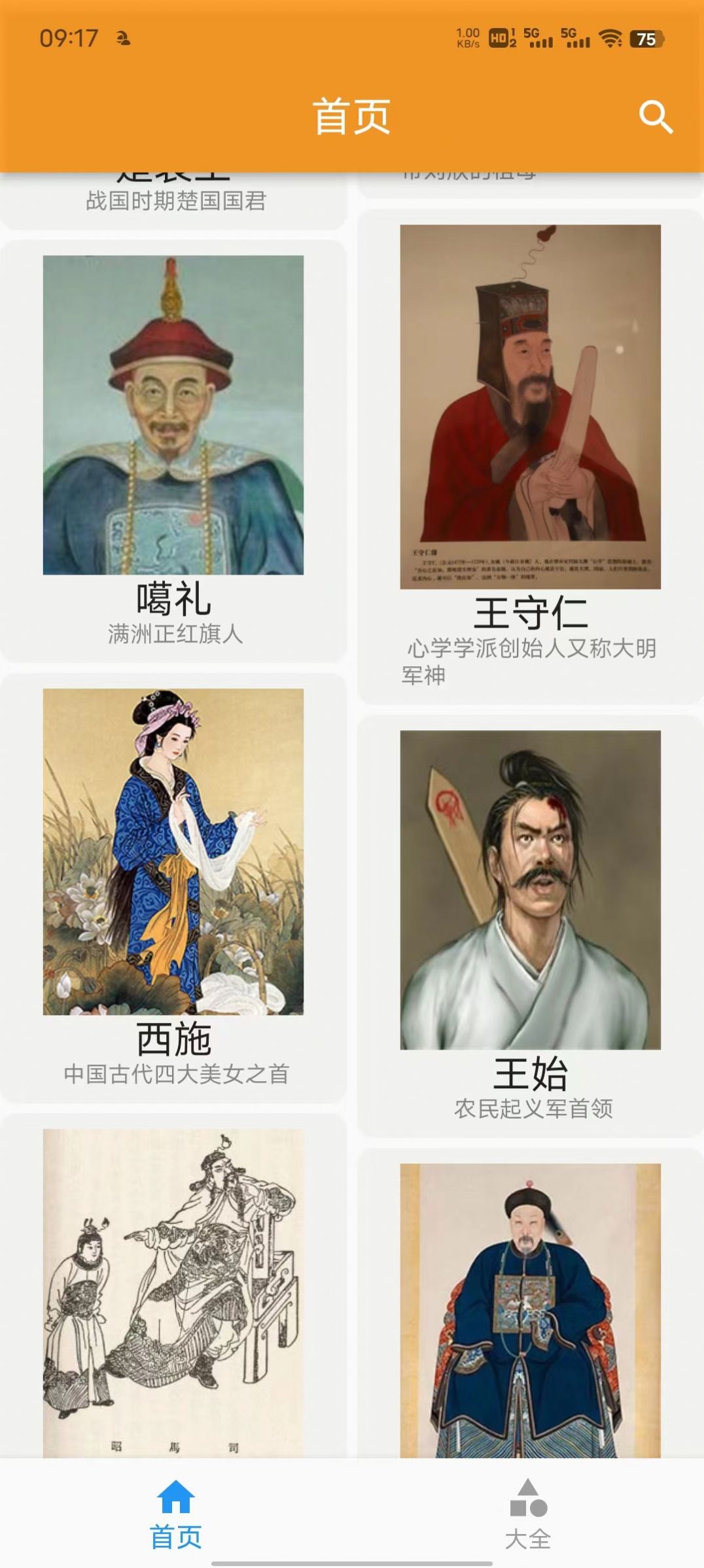 历史人物故事大全最新免费版下载 v1.0.5