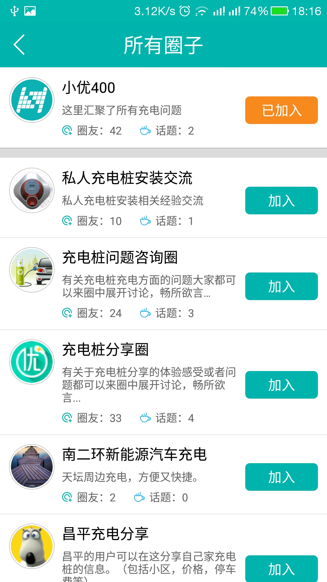 优易充充电桩官网app下载 v5.6.5