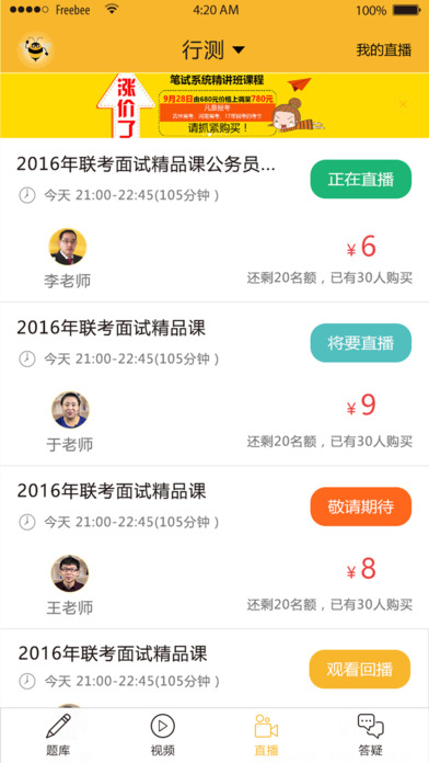 必胜公考公务员软件下载官网app v6.6.6.1