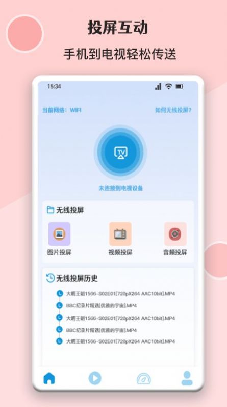 无线万能投屏连接app手机版下载 v1.1