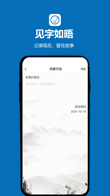 孤岛驿站交友软件app官方版 v2.0.2