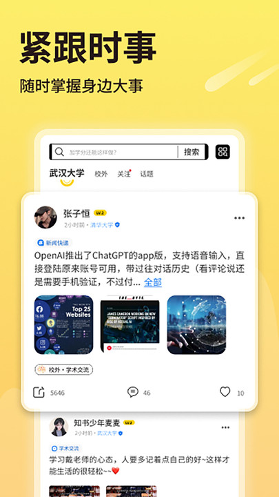 同学推社交app官方下载图片2