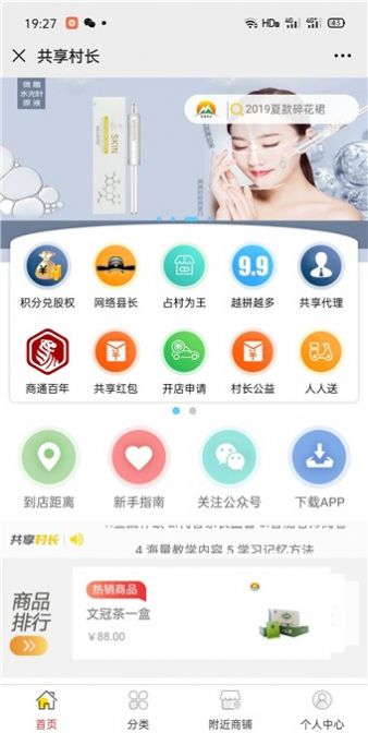 共享村长个人中心app普通下载到桌面 v1.0.7