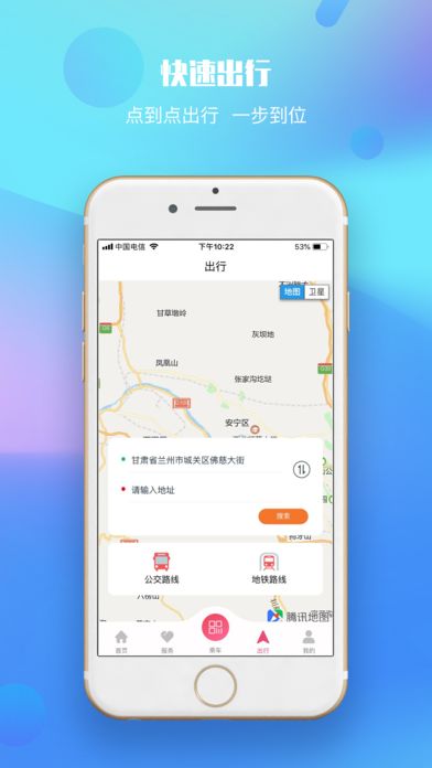 兰州轨道交通app官方版下载图片1