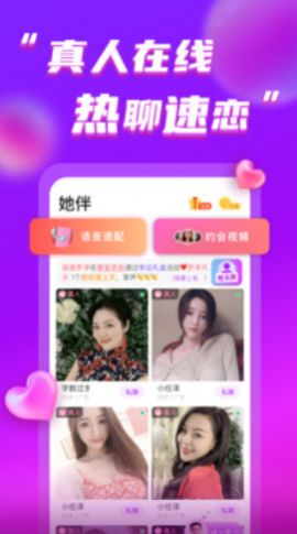 她伴app最新手机版下载 v1.8.53