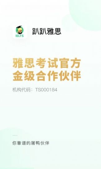 趴趴雅思英语学习app官方下载 v1.0.0