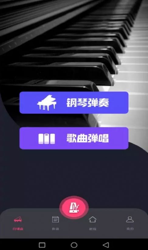 simply钢琴教学app官方下载 v1.1