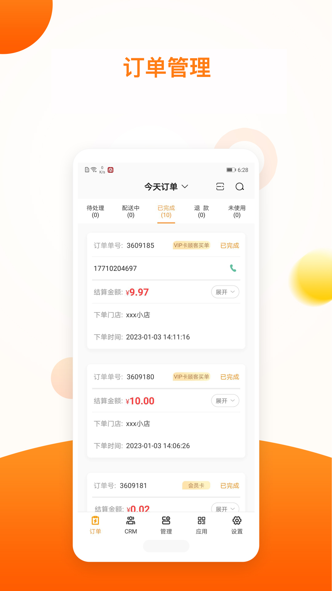 新商服商家管理app下载 v1.9.9