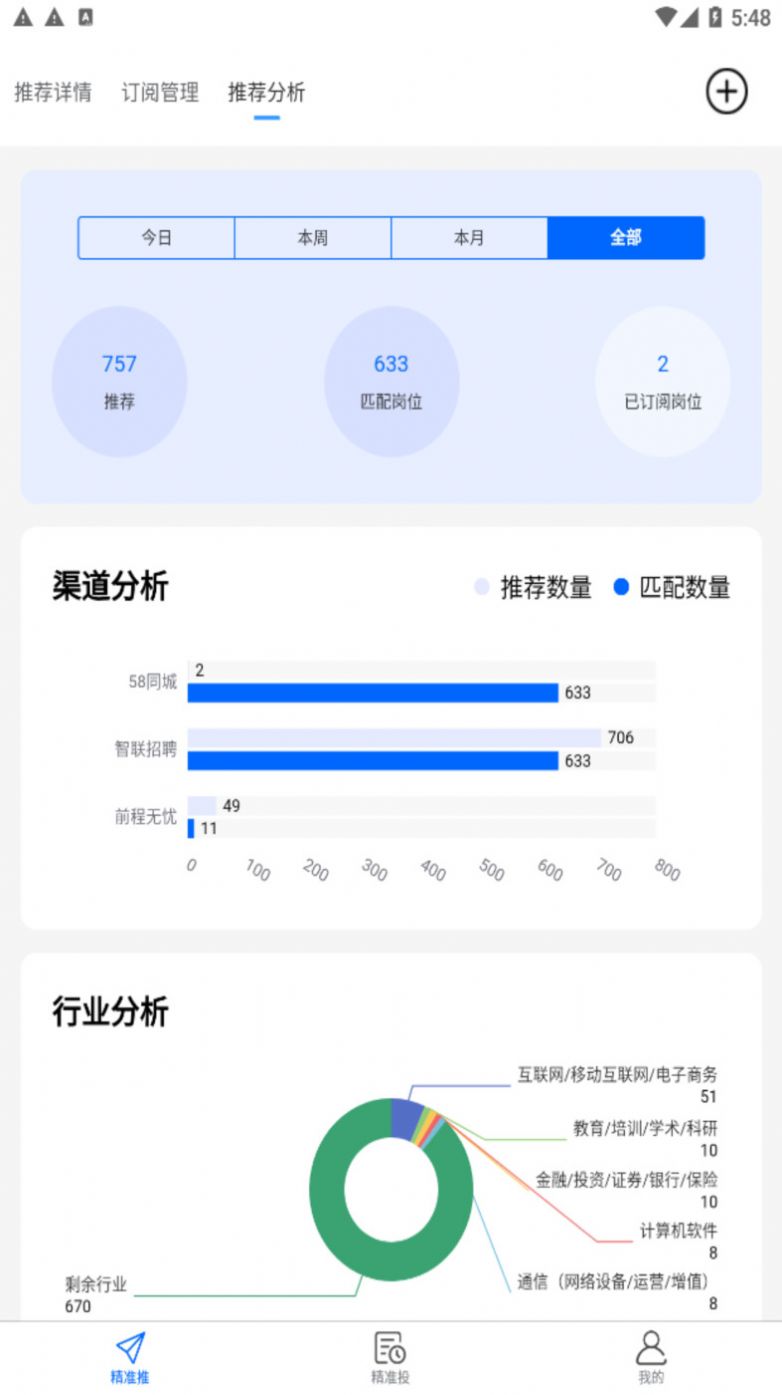 AI就业求职app手机下载图片1