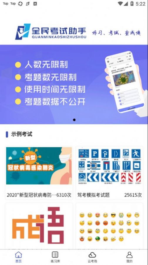 全民考试助手app官方版 v2.0.1