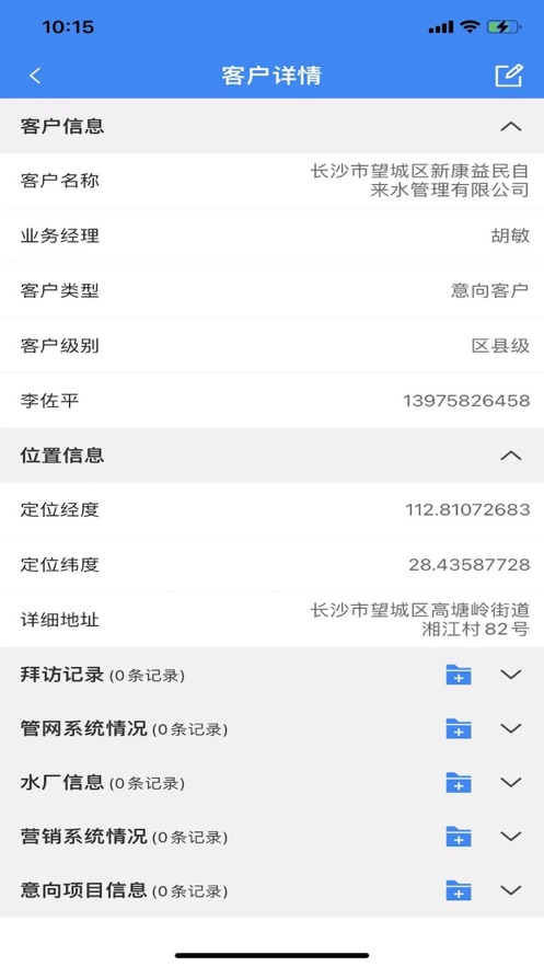 CCPE水务办公app软件下载 v1.0