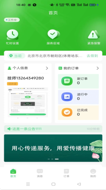 嘻嘻到家技师端app官方版 1.0