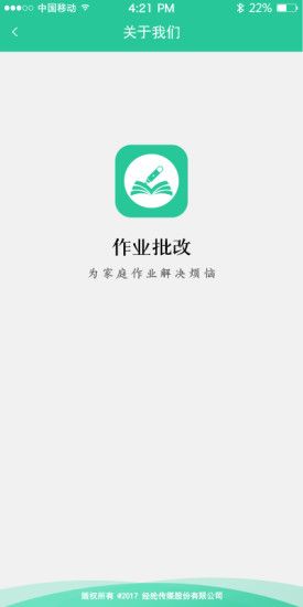 作业批改app手机版软件下载 v1.4