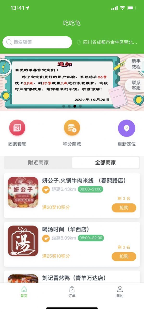 吃吃龟app安卓平外卖平台下载 v3.3.3