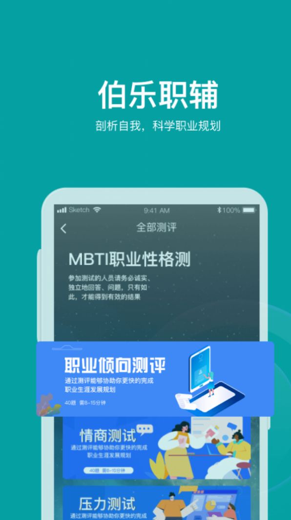 伯乐智才app官方版下载 v1.0.4