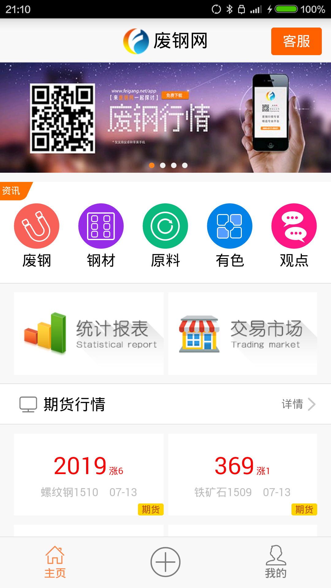 废钢网官方app下载 v2.12.2