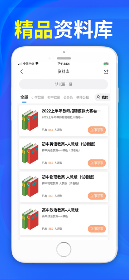 易尚教师招聘学习app手机版下载图片3