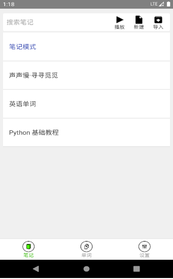 动听笔记app安卓版 v1.0.2